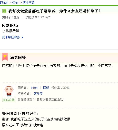 为什么我吃了避孕药，女友还是怀孕？