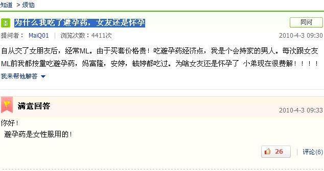 为什么我吃了避孕药，女友还是怀孕？