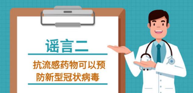 吸烟喝酒熏醋VC盐水漱口抗流感药物可抗新型冠状病毒吗？谣言！