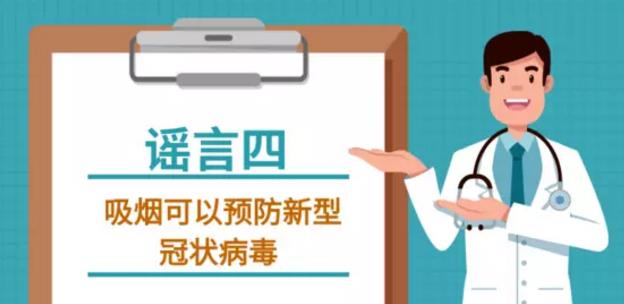 吸烟喝酒熏醋VC盐水漱口抗流感药物可抗新型冠状病毒吗？谣言！