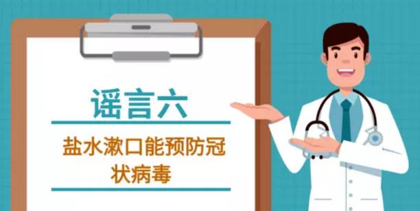 吸烟喝酒熏醋VC盐水漱口抗流感药物可抗新型冠状病毒吗？谣言！