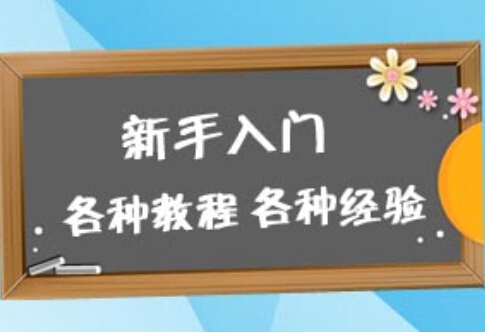 怎样开淘宝网店？淘宝开店的禁忌