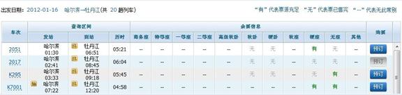 12306订火车票流程，12306订票取票流程，12306网站抢票详细攻略