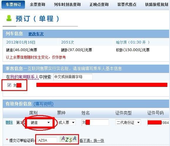 12306订火车票流程，12306订票取票流程，12306网站抢票详细攻略