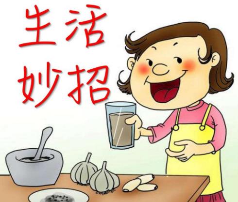 生活小窍门100妙招 日常生活中的小窍门有哪些 生活妙招窍门大全集(一)