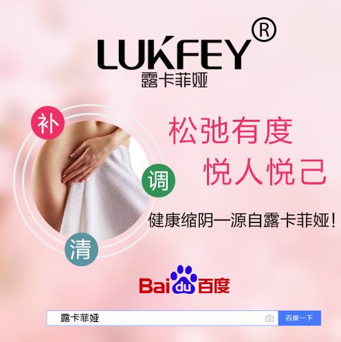 女性缩阴用什么药有效果？有效产品曝光！