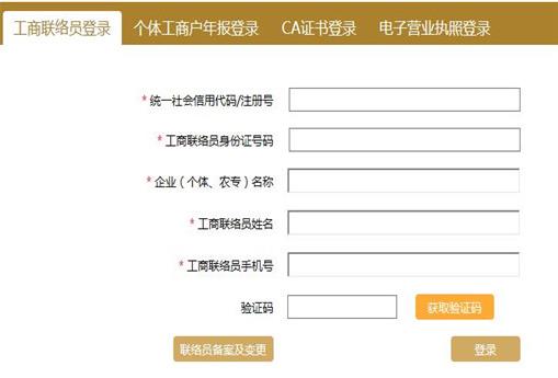 2020个体户工商户营业执照年检网上申报步骤图解及最新时间规定