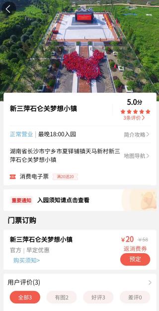环境与文化深度融合，新三萍石仑关梦想小镇景区