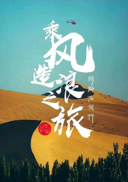 “丝路任我行”第六季50强诞生，开启乘风造浪之旅