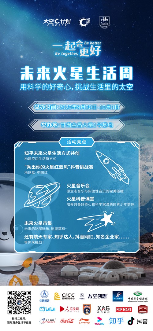 玩转“火星”,来一场与众不同的“火星之旅” 2020首届未来火星生活周活动启动