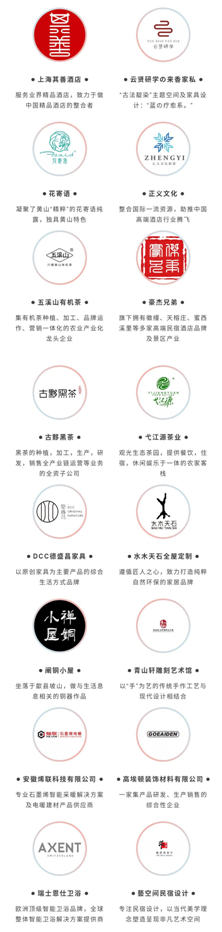 攻略在手，说走就走！探秘2020“新时代 新乡村 新民宿”安徽民宿大会