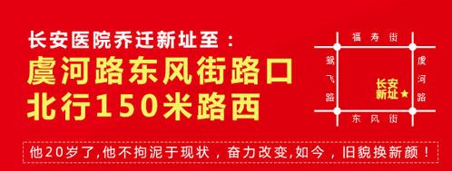 潍坊长安医院评价怎么样 人性化服务 为患者着想