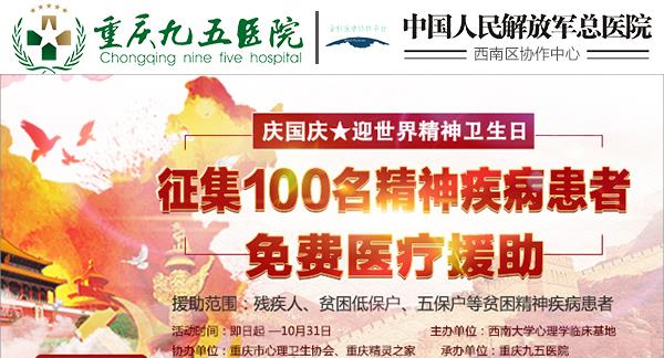 重庆那个医院治疗精神病最好