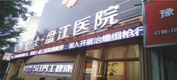 兴义盘江医院评价：以诚相待，守护患者健康