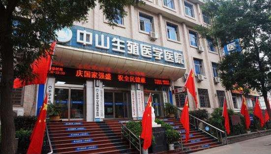 太原中山生殖医学院怎么样 服务全方位健康零距离