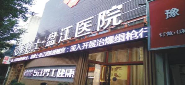 兴义盘江医院患者评价 人人关注健康、享有健康