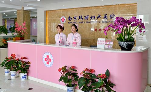 南京玛丽妇产医院口碑好 以真诚来服务患者