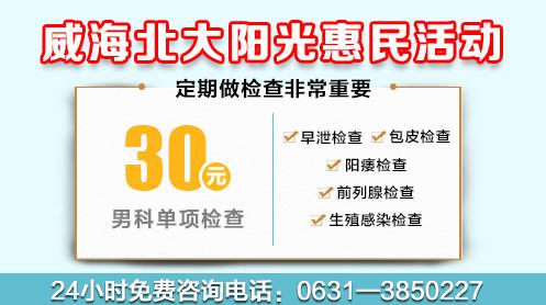 多长时间为早泄？威海北大阳光男科医院专家教你判断