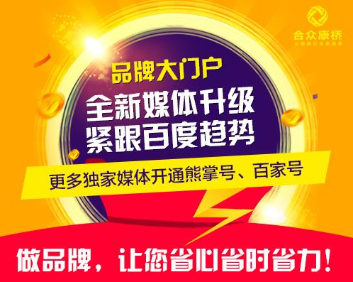 北京合众康桥解说：品牌营销的重要性