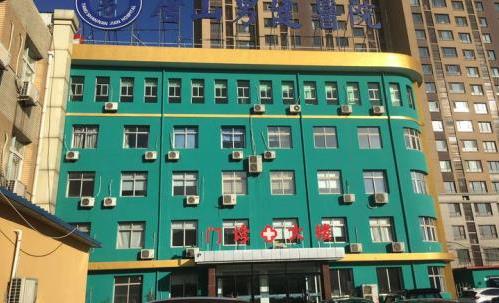 唐山男健医院收费合理吗 诚信做人 诚实做事