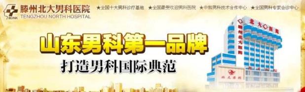 滕州北大医院高质量 好服务 百姓口碑看得见