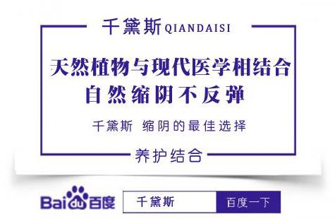 揭秘！女人缩阴什么效果最好？
