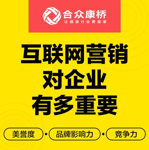 北京合众康桥公司网络营销没效果为什么