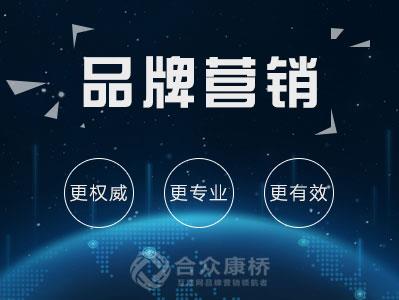 合众康桥为什么全网整合营销没效果
