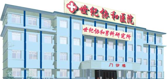 德州世纪协和医院口碑好不 权威靠谱的医院