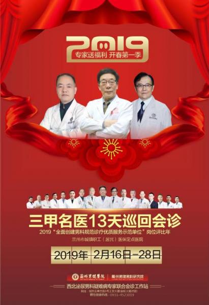 全国男性健康体检活动兰州男健男科医院为期13天专家会诊