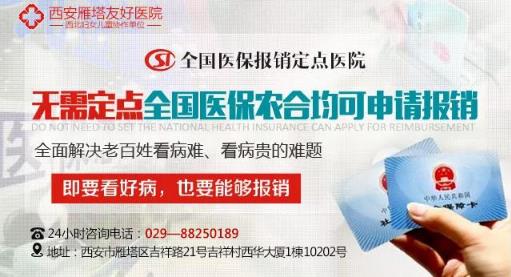 西安雁塔友好医院专业吗 医疗技术有保障
