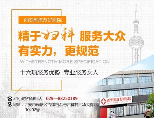 西安雁塔友好医院可信 专家亲诊广受好评