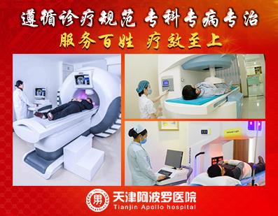 天津阿波罗医院贵吗 用爱来感动患者公益医疗在行动