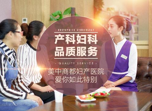郑州美中商都医院妇科怎么样 专病专治、名医汇聚、科室精分