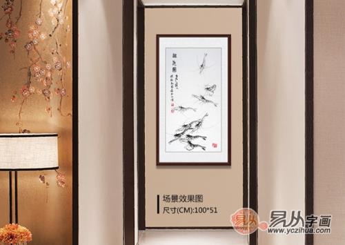 家庭室内装饰挂画，虾趣图，浓妆淡抹总相宜