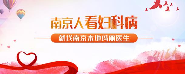 南京玛丽妇科医生高珈琼：外阴白斑易变 一刻都不容耽搁