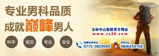 玉林中山医院靠谱吗 做属于男人的男科医院！