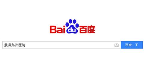 景洪九洲医院评价高么 个性化诊疗方案疗效出色