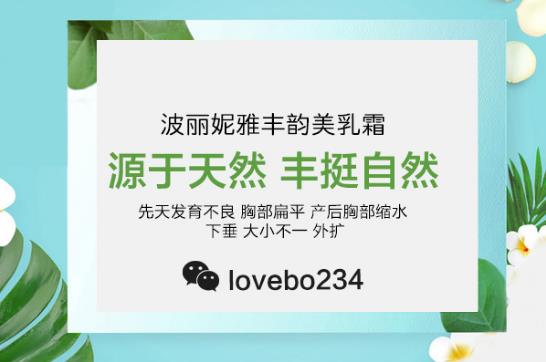 波丽妮雅有效果吗？为你揭秘科学的丰胸产品！
