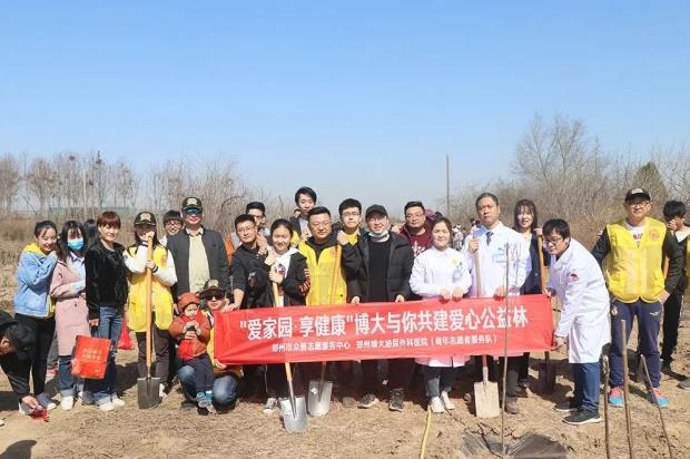 爱家园·享健康—郑州博大男科医院医院植树节活动