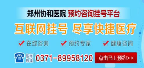 郑州协和医院技术怎样 规范诊疗让男人告别男性疾病