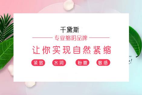 缩阴药什么牌子的好？有效缩阴的5个措施