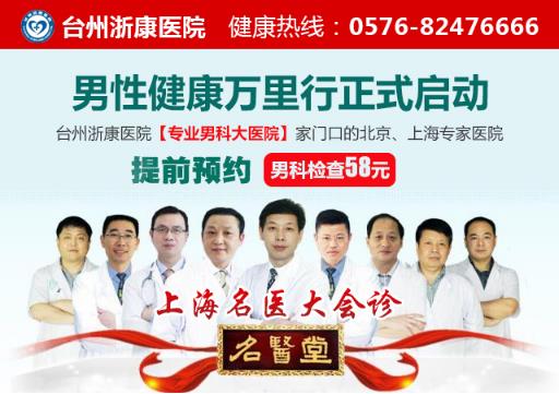 路桥浙康男科医院贵吗 百姓认可不忘初心男科医院