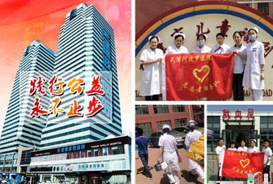天津阿波罗医院评论怎么样 加快落实廉价药占比确保药品供应