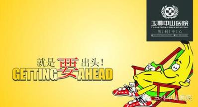 玉林中山医院专业吗 切包皮包皮手术大赞