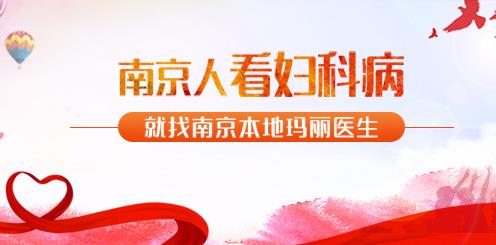 南京玛丽医院可靠吗 收费平价患者信任