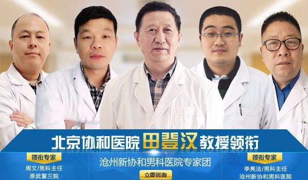 沧州新协和医院坑不坑 专业可靠安全放心