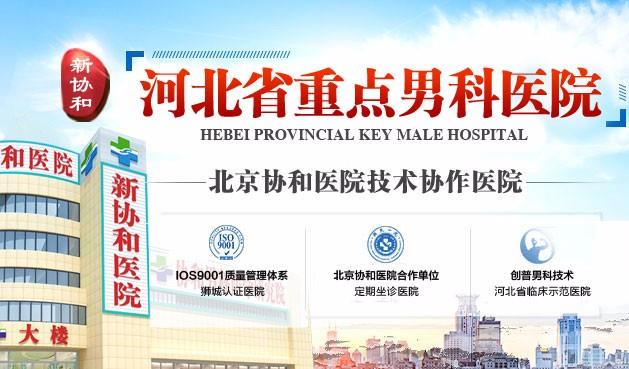 沧州新协和医院收费坑人吗 严格的标准公开透明