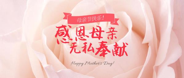 郑州美中商都妇产医院5.12母亲节寻宝大作战以爱之名感恩回馈