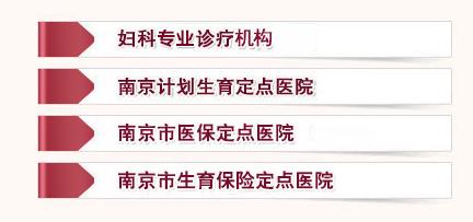 南京玛丽医院看妇科如何 实施“一医一患一诊室”制度